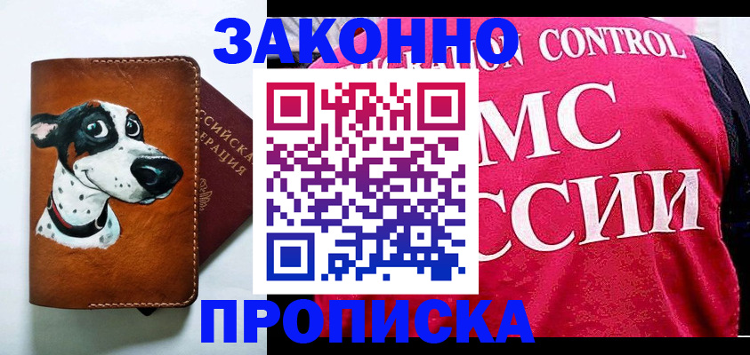 прописка 2025 в Кирове